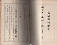 愛知県医師会健康保険部報　1～76号内7号欠　75部一括　-昭和1～11年-