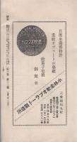 済美　昭和10年12月号（三重県・三重済美学院教化部）
