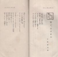 済美　昭和10年12月号（三重県・三重済美学院教化部）