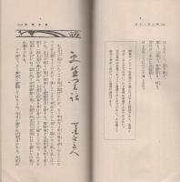 済美　昭和10年12月号（三重県・三重済美学院教化部）
