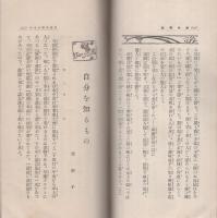 済美　昭和10年12月号（三重県・三重済美学院教化部）