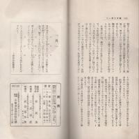 済美　昭和10年12月号（三重県・三重済美学院教化部）