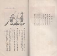 済美　昭和10年12月号（三重県・三重済美学院教化部）