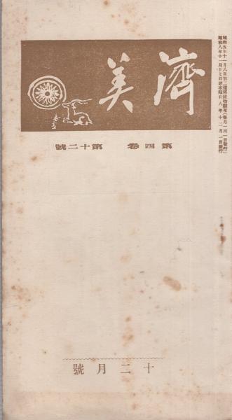 地図）尾張三河両国全図(愛知県）(著作兼発行者・若山文二郎