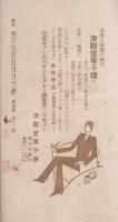 済美　昭和8年12月号（三重県・三重済美学院教化部）