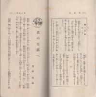 済美　昭和8年12月号（三重県・三重済美学院教化部）