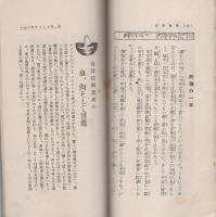 済美　昭和8年12月号（三重県・三重済美学院教化部）