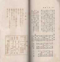 済美　昭和8年12月号（三重県・三重済美学院教化部）