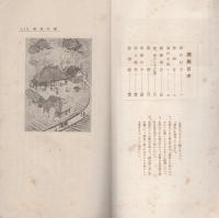 済美　昭和8年12月号（三重県・三重済美学院教化部）