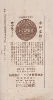 済美　昭和8年11月号（三重県・三重済美学院教化部）