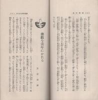 済美　昭和8年11月号（三重県・三重済美学院教化部）