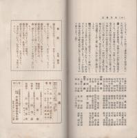 済美　昭和8年11月号（三重県・三重済美学院教化部）