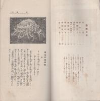 済美　昭和8年11月号（三重県・三重済美学院教化部）