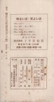 済美　昭和8年10月号（三重県・三重済美学院教化部）