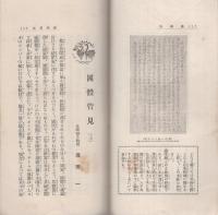 済美　昭和8年10月号（三重県・三重済美学院教化部）