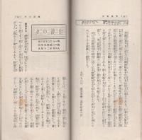 済美　昭和8年10月号（三重県・三重済美学院教化部）