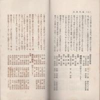 済美　昭和8年10月号（三重県・三重済美学院教化部）