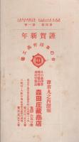 済美　昭和8年1月号（三重県・三重済美学院教化部）