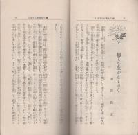 済美　昭和8年1月号（三重県・三重済美学院教化部）