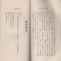 済美　昭和8年1月号（三重県・三重済美学院教化部）