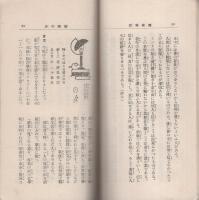 済美　昭和8年1月号（三重県・三重済美学院教化部）