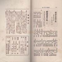 済美　昭和7年12月号（三重県・三重済美学院教化部）