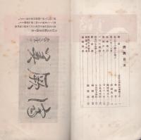 済美　昭和7年12月号（三重県・三重済美学院教化部）