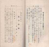 済美　昭和7年10月号（三重県・三重済美学院教化部）