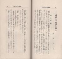 済美　昭和7年10月号（三重県・三重済美学院教化部）