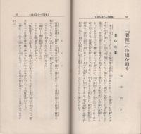 済美　昭和7年10月号（三重県・三重済美学院教化部）