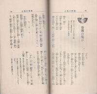 済美　昭和7年10月号（三重県・三重済美学院教化部）