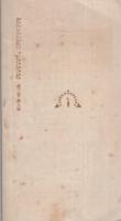 済美　昭和7年9月号（三重県・三重済美学院教化部）