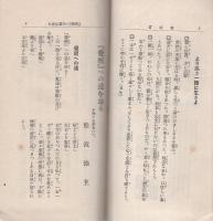 済美　昭和7年9月号（三重県・三重済美学院教化部）