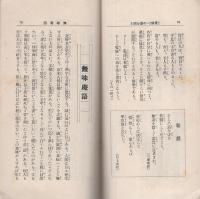 済美　昭和7年9月号（三重県・三重済美学院教化部）