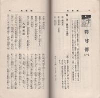 済美　昭和7年9月号（三重県・三重済美学院教化部）