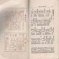 済美　昭和7年9月号（三重県・三重済美学院教化部）