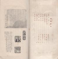 済美　昭和7年9月号（三重県・三重済美学院教化部）