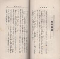 済美　昭和7年7月号（三重県・三重済美学院教化部）