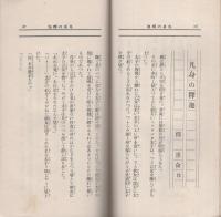 済美　昭和7年7月号（三重県・三重済美学院教化部）