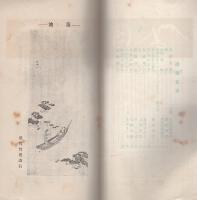 済美　昭和7年7月号（三重県・三重済美学院教化部）