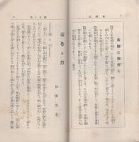 済美　昭和7年6月号（三重県・三重済美学院教化部）