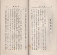 済美　昭和7年6月号（三重県・三重済美学院教化部）