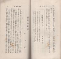 済美　昭和7年6月号（三重県・三重済美学院教化部）