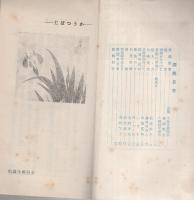 済美　昭和7年6月号（三重県・三重済美学院教化部）