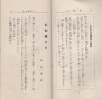 済美　昭和7年5月号（三重県・三重済美学院教化部）