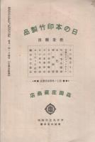 済美　昭和7年4月号（三重県・三重済美学院教化部）