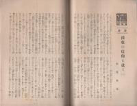 済美　昭和7年4月号（三重県・三重済美学院教化部）