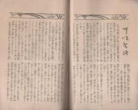 済美　昭和7年4月号（三重県・三重済美学院教化部）