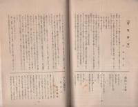 済美　昭和7年4月号（三重県・三重済美学院教化部）