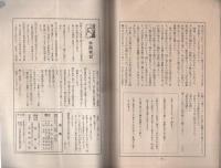 済美　昭和7年4月号（三重県・三重済美学院教化部）